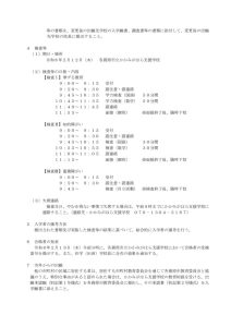 thumbnail of 高等部 入学志願者募集（令和８年度）【2／3】