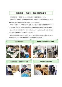 thumbnail of 第２回現場実習（学校ホームページ）