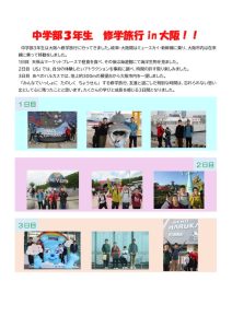 thumbnail of 中 修学旅行HP