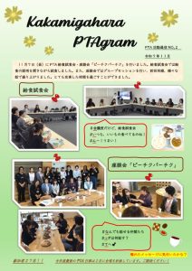 thumbnail of PTAホームページ（11月）