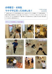 thumbnail of 1024ツナグテ校外学習(小３・４)HP