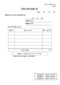 thumbnail of 就学奨励費【R8届-3】　学用品・通学用品購入費