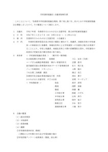 thumbnail of Ｒ７　第２回学校運営協議会 会議実施報告書１