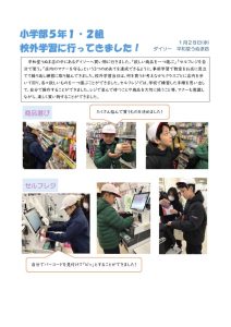 thumbnail of 0128ダイソー校外学習（小５）HP