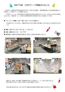 thumbnail of ひばりアート