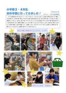 thumbnail of 0126　校外学習ダイソー(小３・４)HP