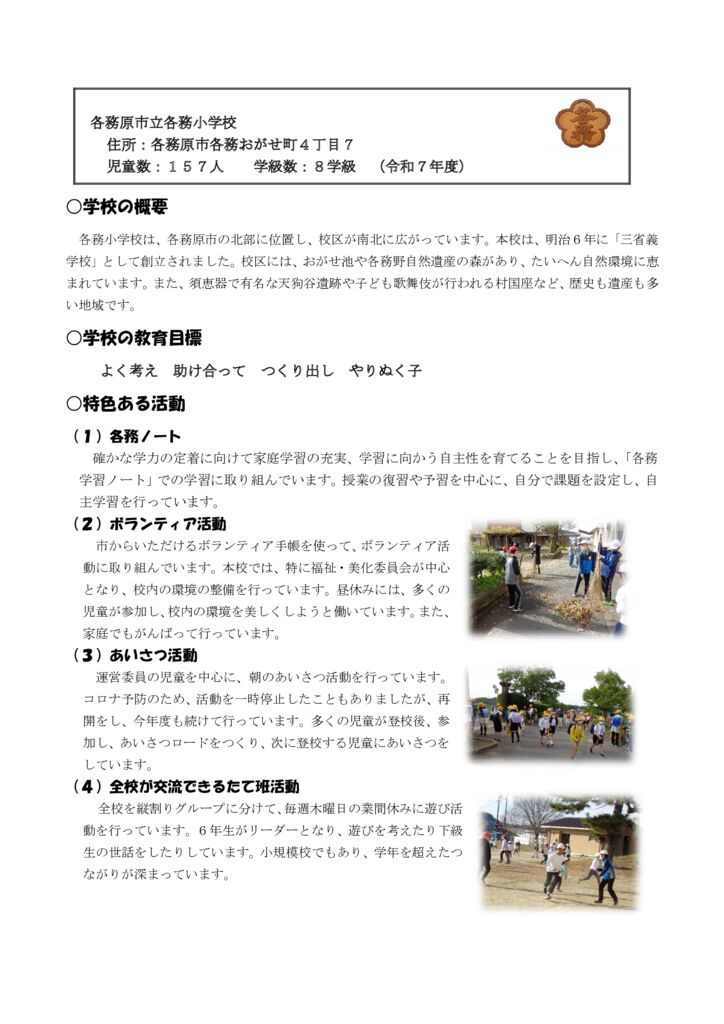 HP学校概要のサムネイル