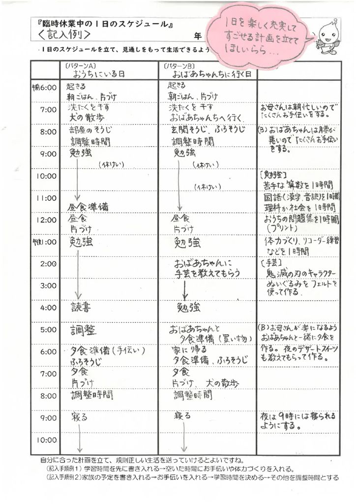 1日のスケジュールの立て方のサムネイル