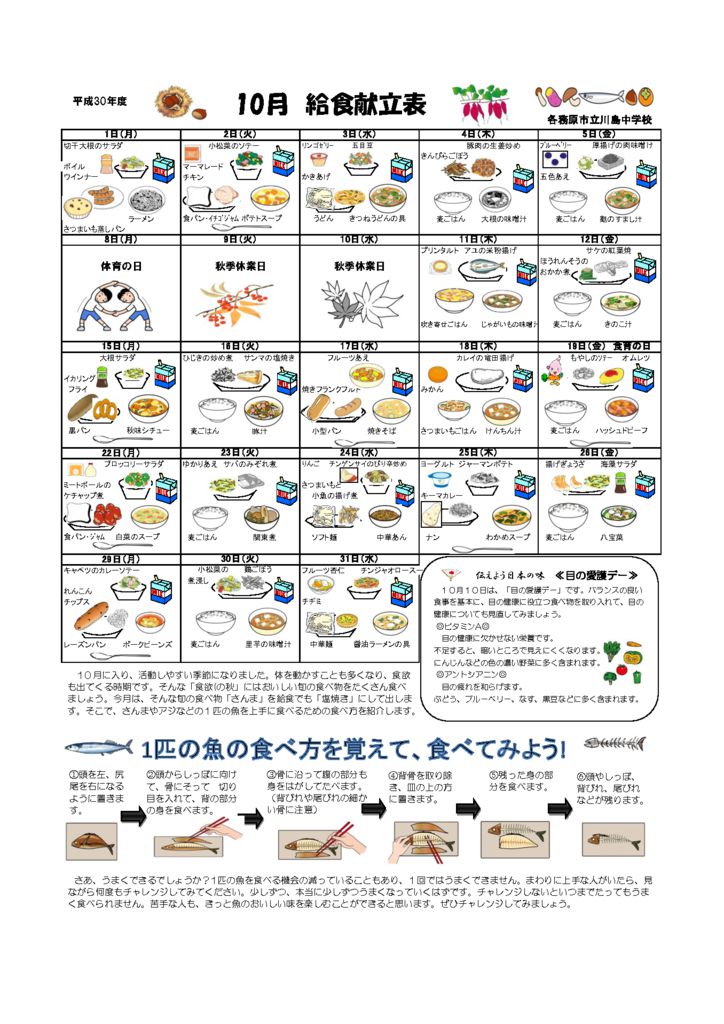 10月 給食献立表