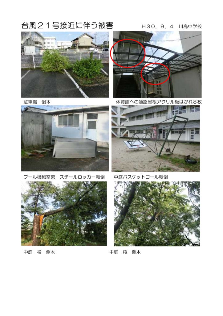 台風２１号接近に伴う被害 Ｈ３０．９．４ 川島中学校のサムネイル