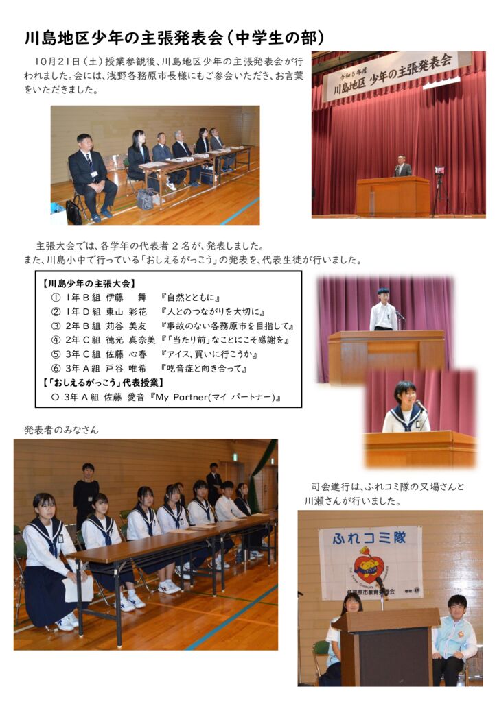 1023 川島少年の主張発表会のサムネイル