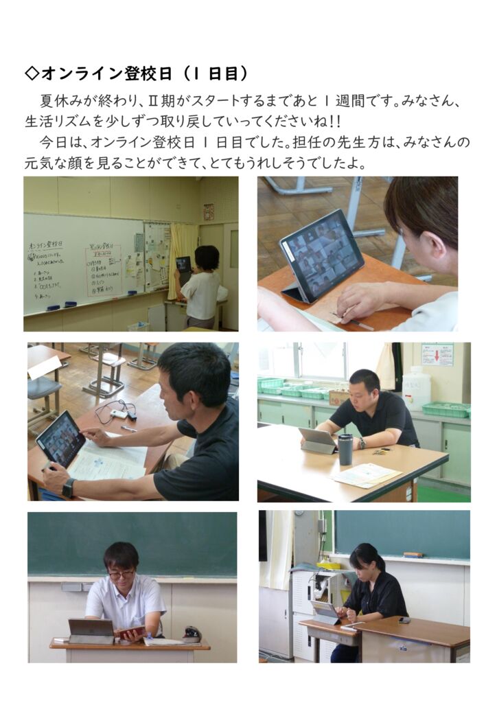 060819 ①オンライン登校日１日目のサムネイル