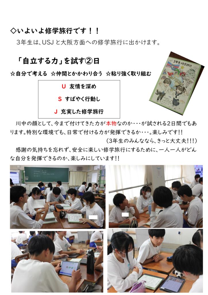 060912 ①修学旅行へGOのサムネイル