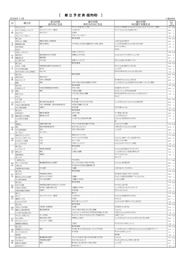 コピー川島中献立裏11月のサムネイル