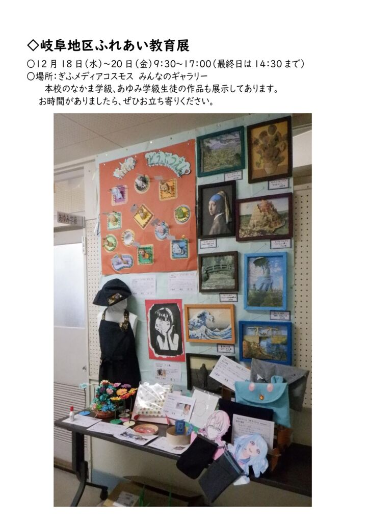 ふれあい教育展のサムネイル