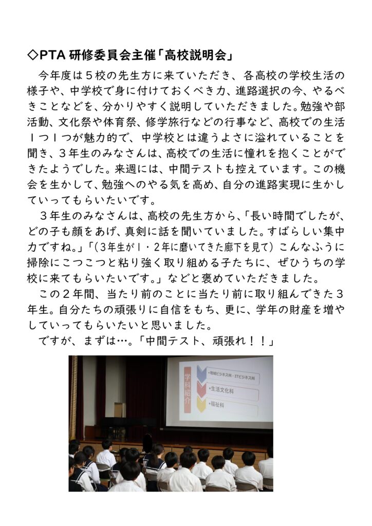 070528 ①高校説明会のサムネイル