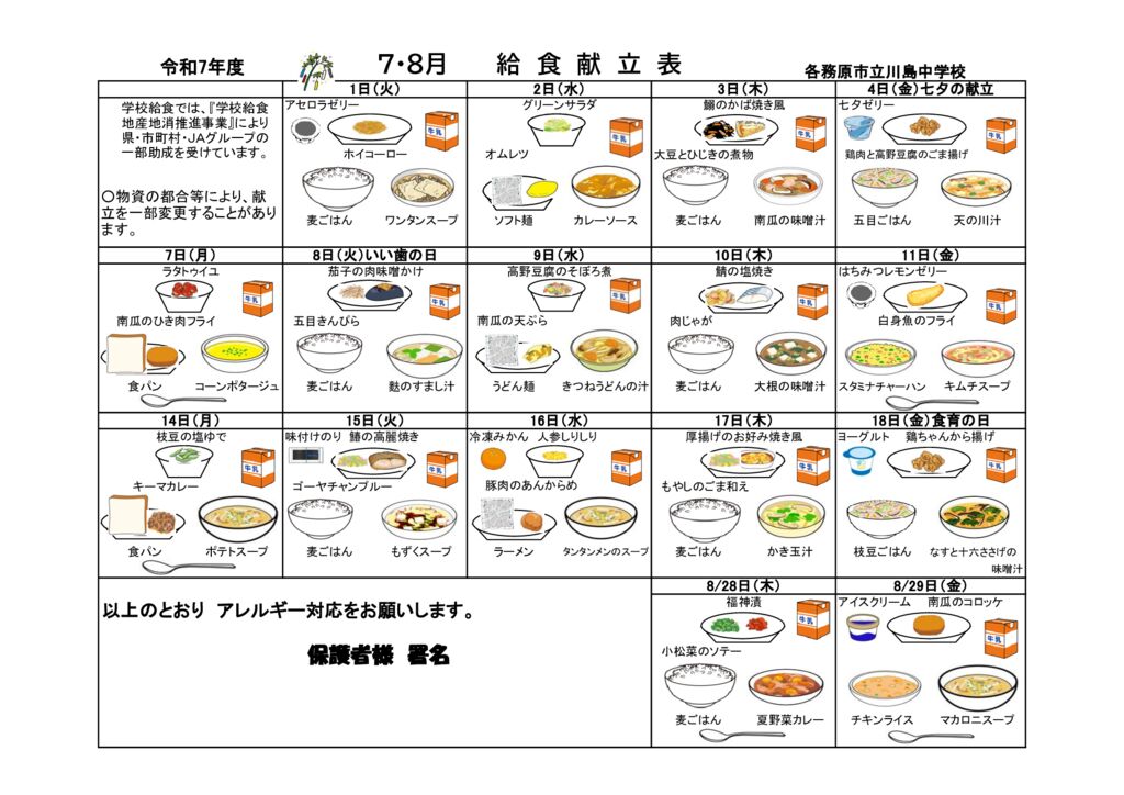 R7.7献立表川島中のサムネイル