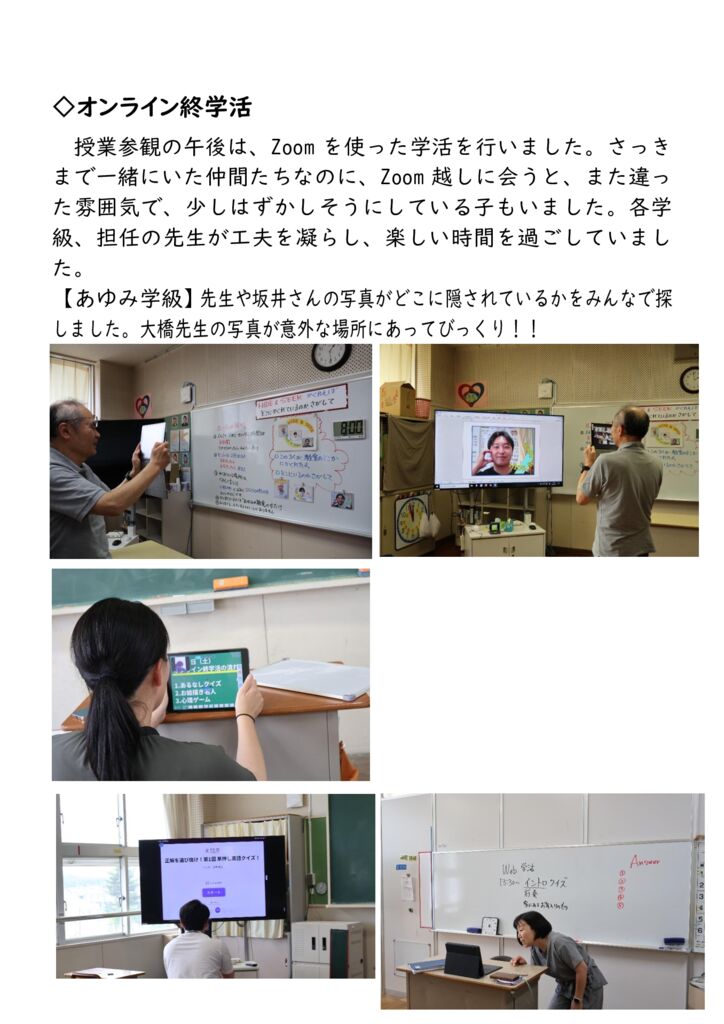 070607　Zoom学活①のサムネイル