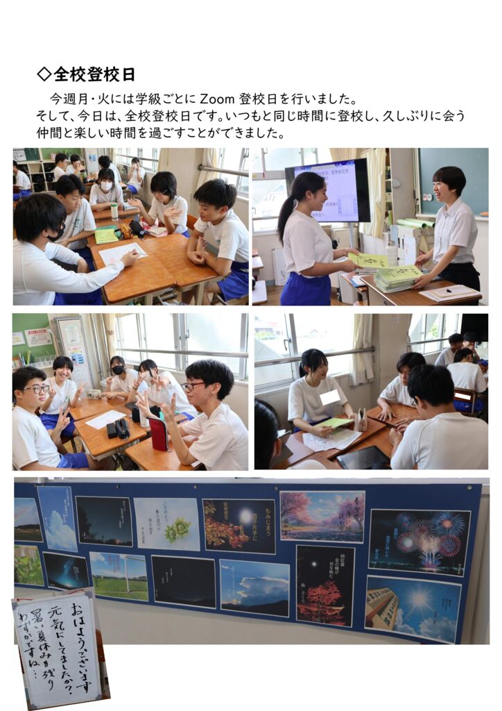 070821 登校日①のサムネイル