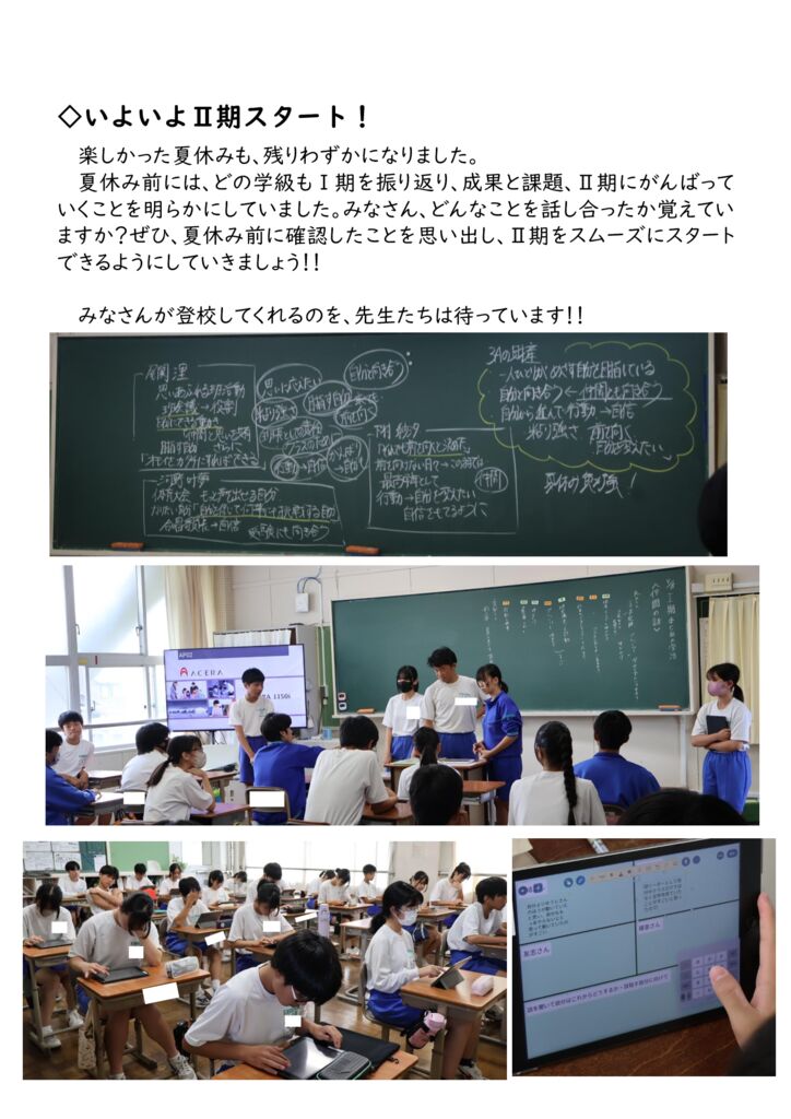 070826 いよいよⅡ期スタート！①のサムネイル
