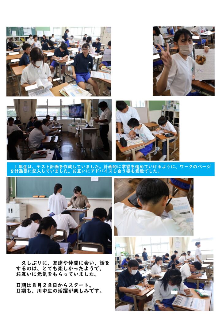 070821 登校日③のサムネイル