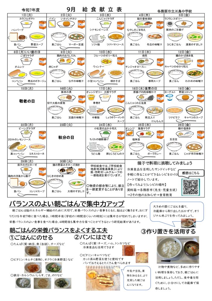 R7.9献立表のサムネイル