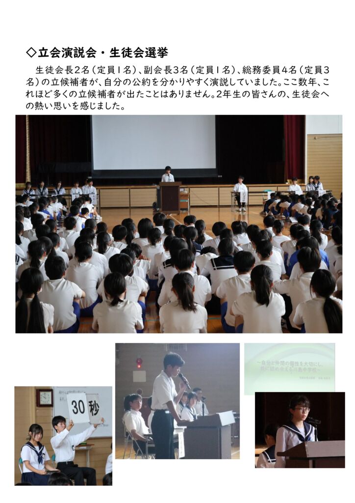 070918 生徒会選挙①のサムネイル