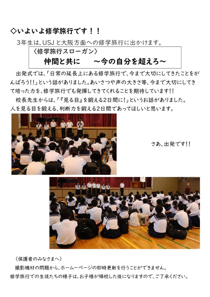 070911 修学旅行へGOのサムネイル