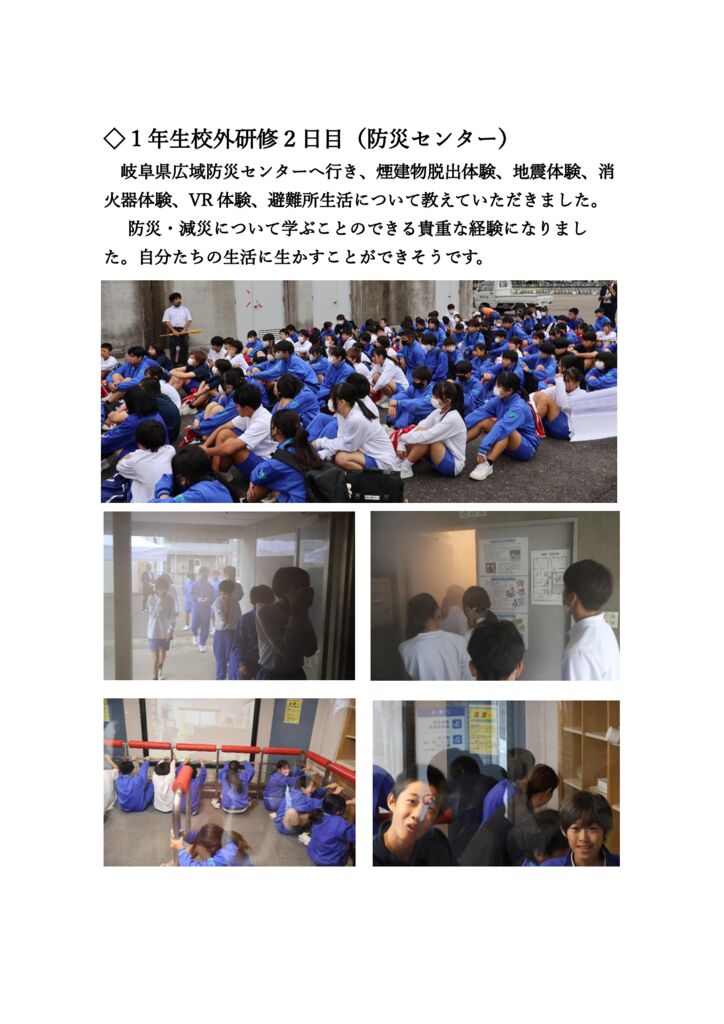 １年生校外研修２日目のサムネイル