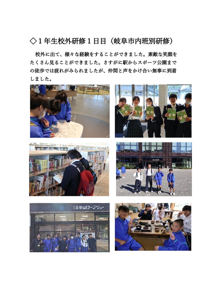 １年生校外研修１日目のサムネイル