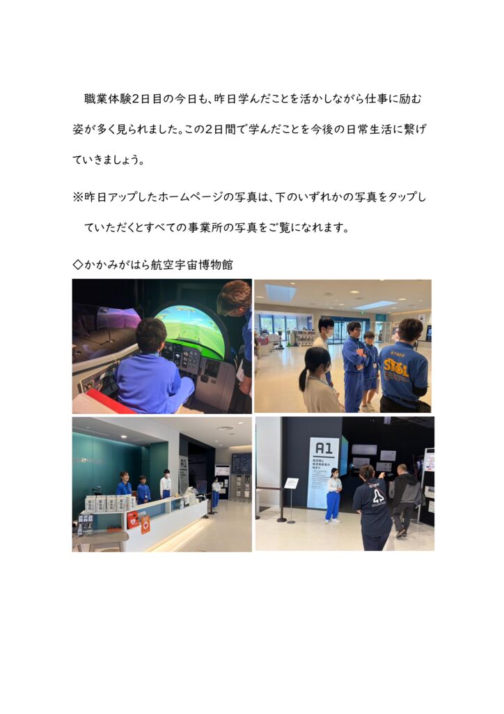 職業体験①のサムネイル