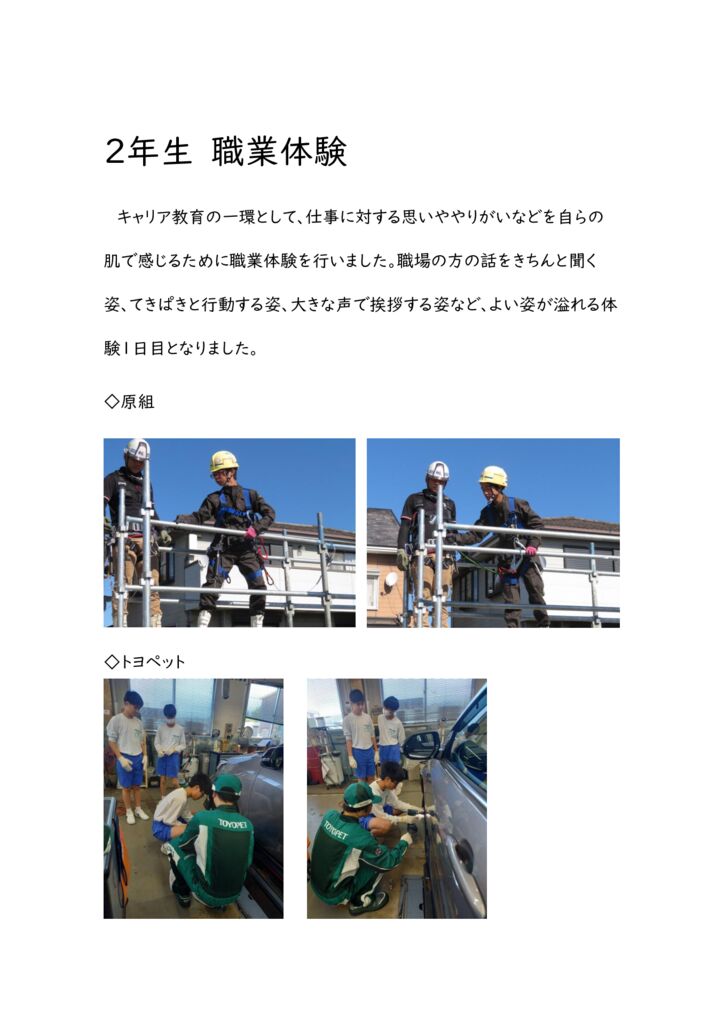 ２年生職業体験のサムネイル