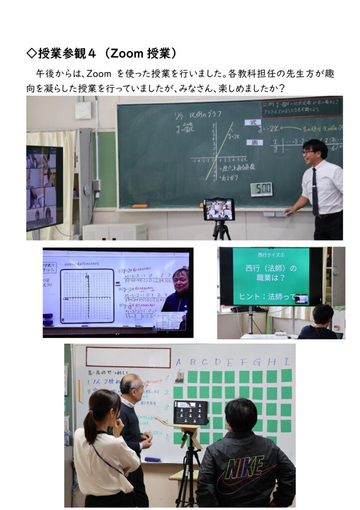 071108 授業参観４(Zoom参観）のサムネイル