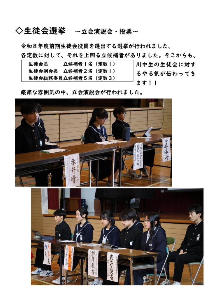 080226 生徒会選挙①のサムネイル