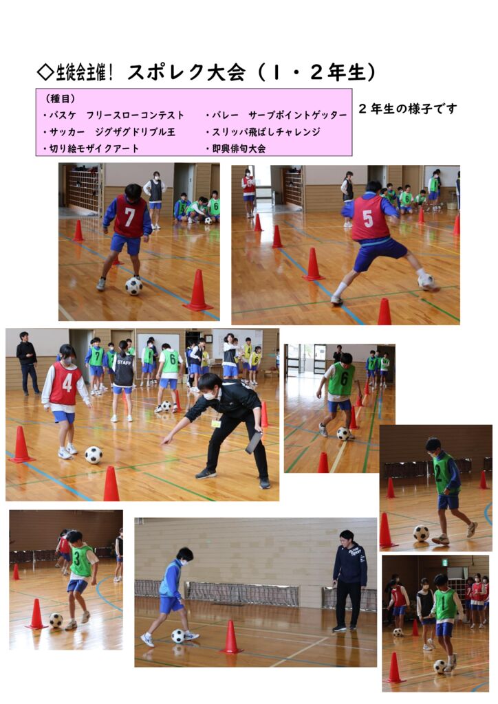 080303 スポレク２年①のサムネイル