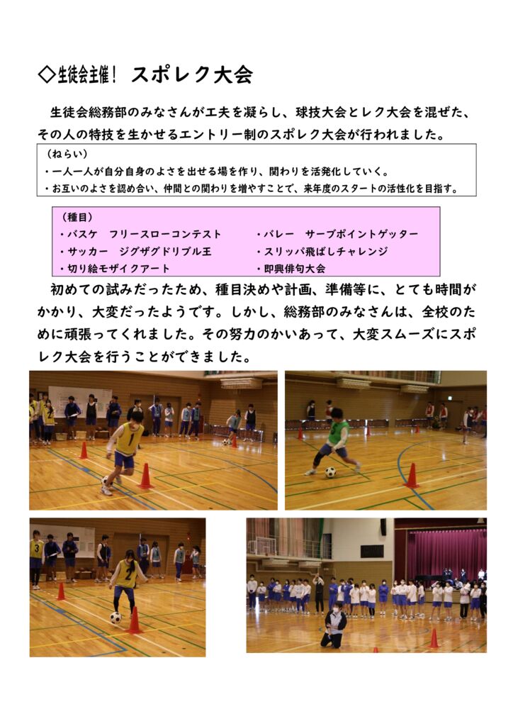 080303 スポレク①のサムネイル