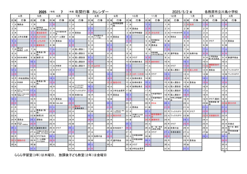R7_年間行事予定のサムネイル