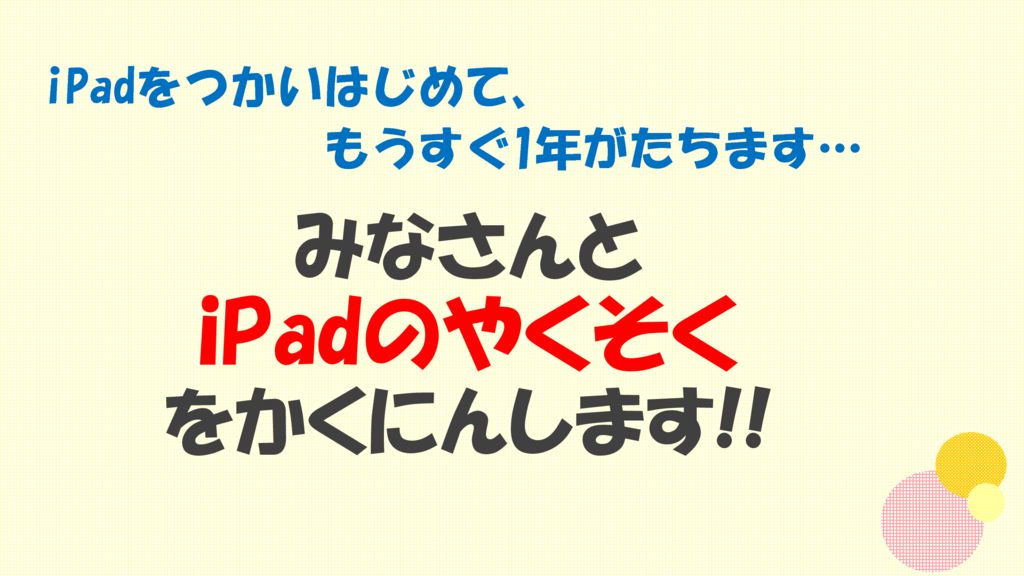 5.19 川島小iPadの使い方ルールのサムネイル