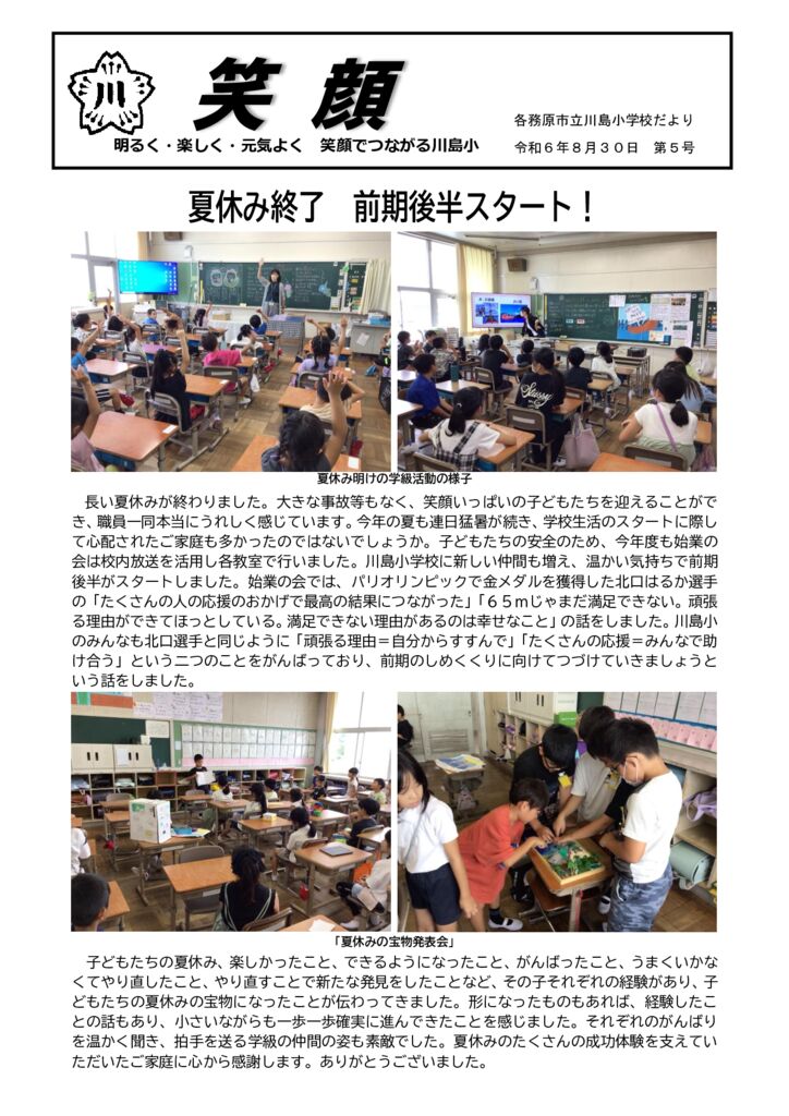 240830　学校だより5号（合体）docxのサムネイル