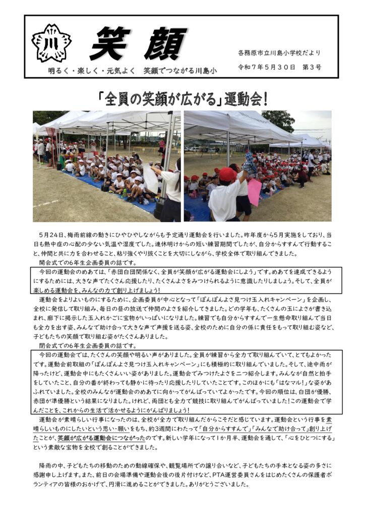 250530_学校だより3号（合体）のサムネイル