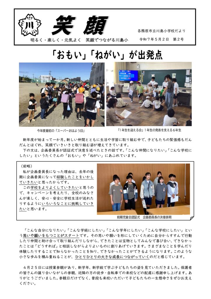 250430_学校だより２号合体docxのサムネイル
