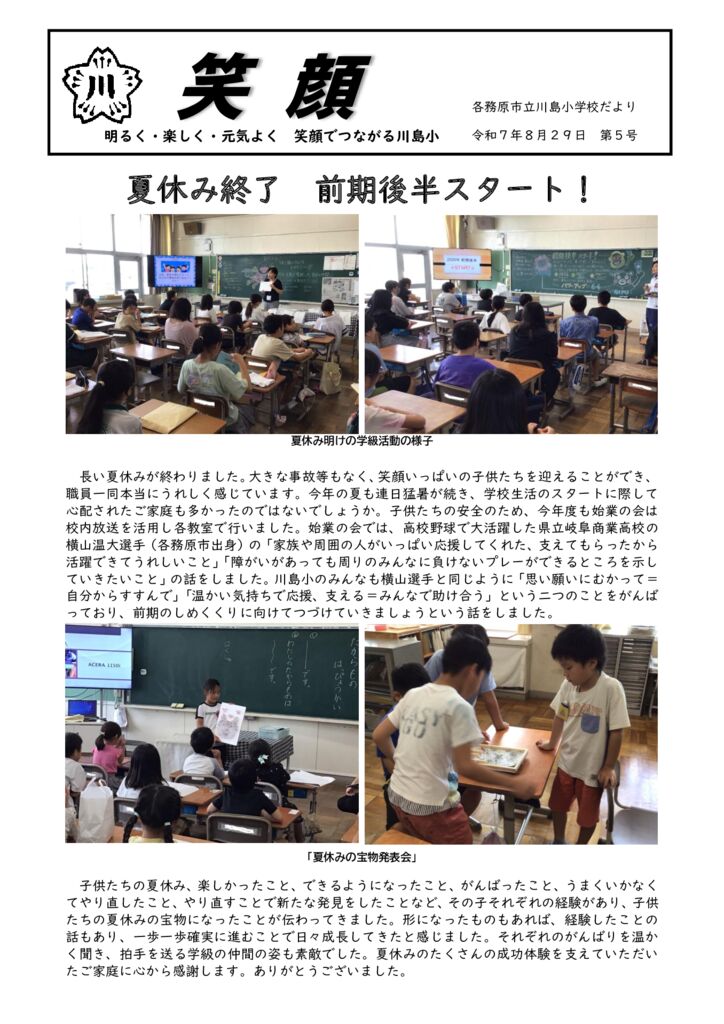 250829_学校だより５号（合体２）docxのサムネイル