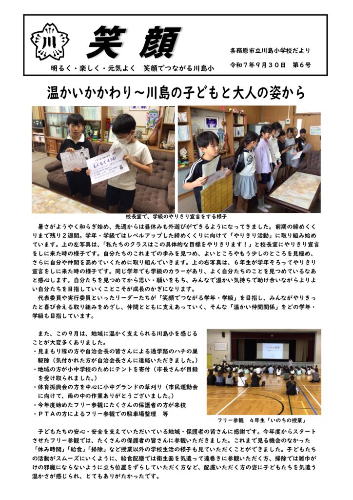 250930_学校だより6号docxのサムネイル