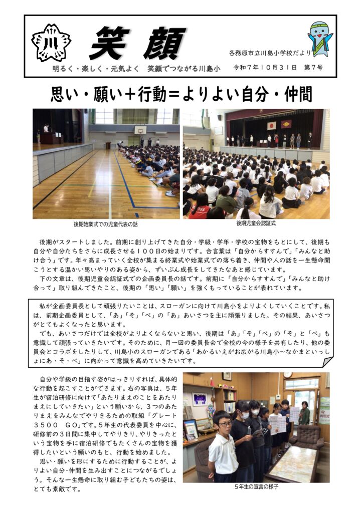 251031_学校だより7号docxのサムネイル