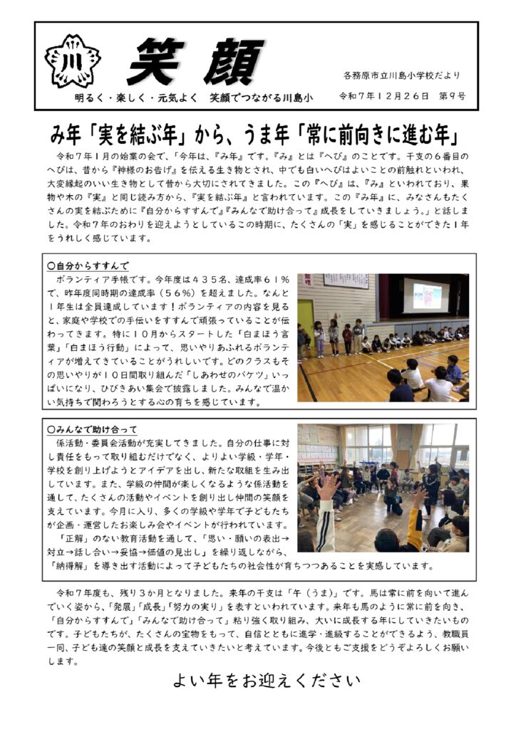 251226_学校だより９号合体docxのサムネイル