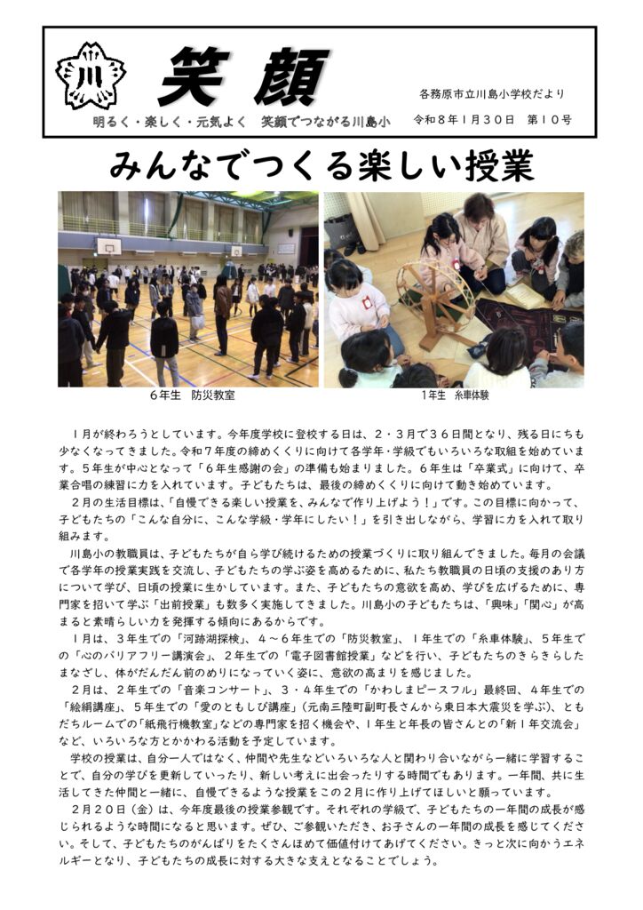 260130_学校だより10号docxのサムネイル