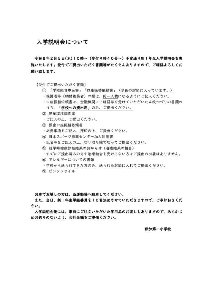 入学説明会について(HP・メール)のサムネイル