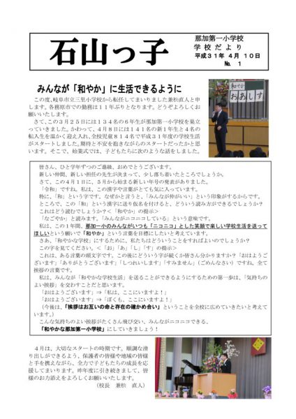 H31 学校だより（4月号）