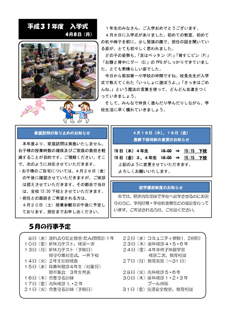 H31 学校だより（4月号）