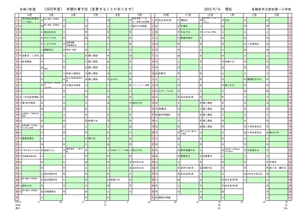 R7年間行事予定_のサムネイル
